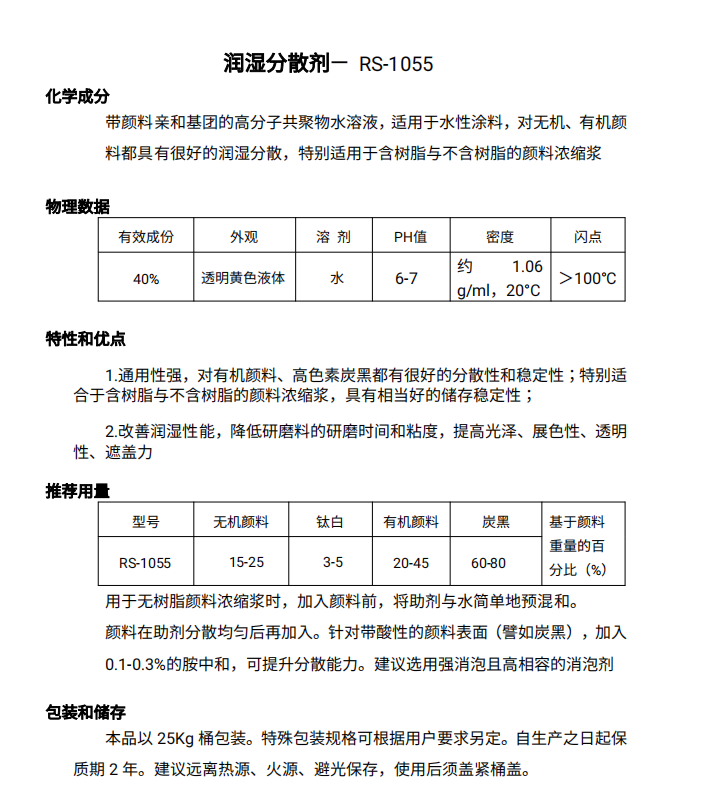 凯茵化工润湿分散剂   RS-1055
