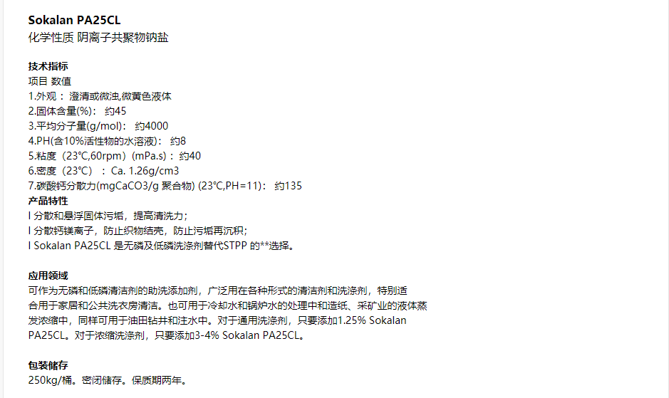 供应BASF Sokalan PA25CL