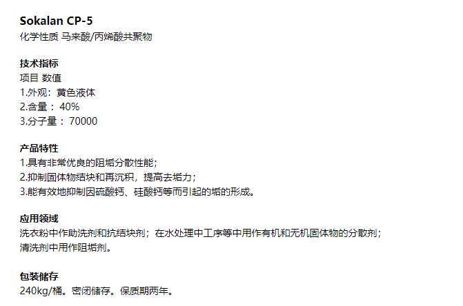 供应BASF Sokalan CP-5