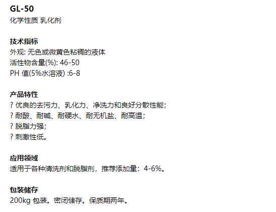 供应BASF 用于脱脂剂 GL-50 乳化剂