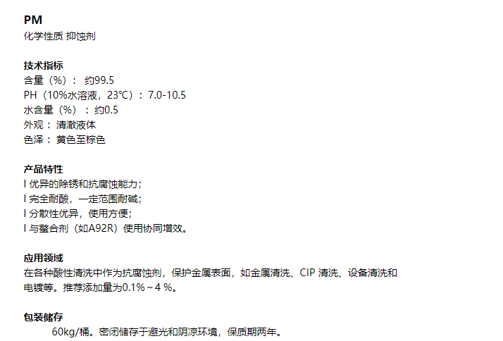 供应 BASF 抑蚀剂 PM