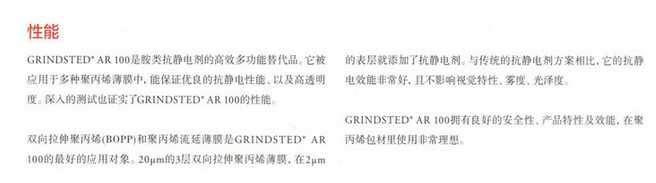 美国杜邦聚丙烯食品包装用无胺抗静电剂GRINDSTED AR100