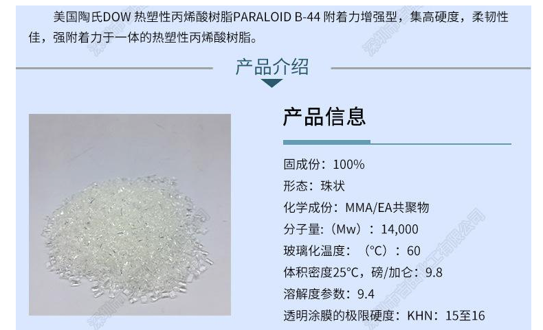 罗门哈斯丙烯酸树脂Paraloid B-44