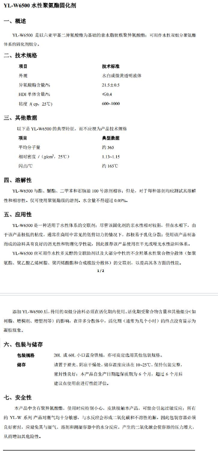 也乐水性聚氨酯固化剂YL-W6500 异氰酸酯固化剂