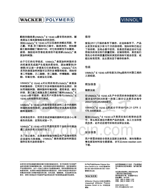 德国瓦克氯醋树脂 VINNOL  E15 40A