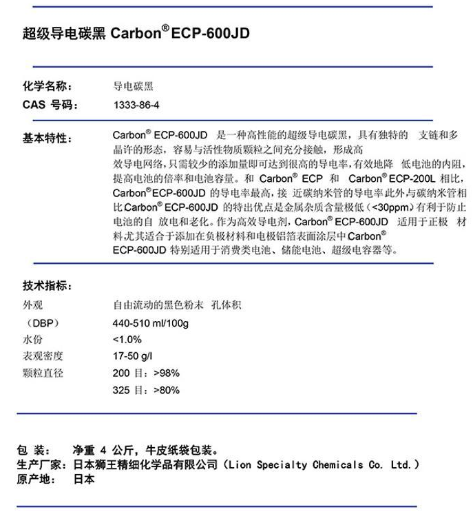 日本狮王 科琴黑 锂电池导电剂 ECP-600JD超导炭黑