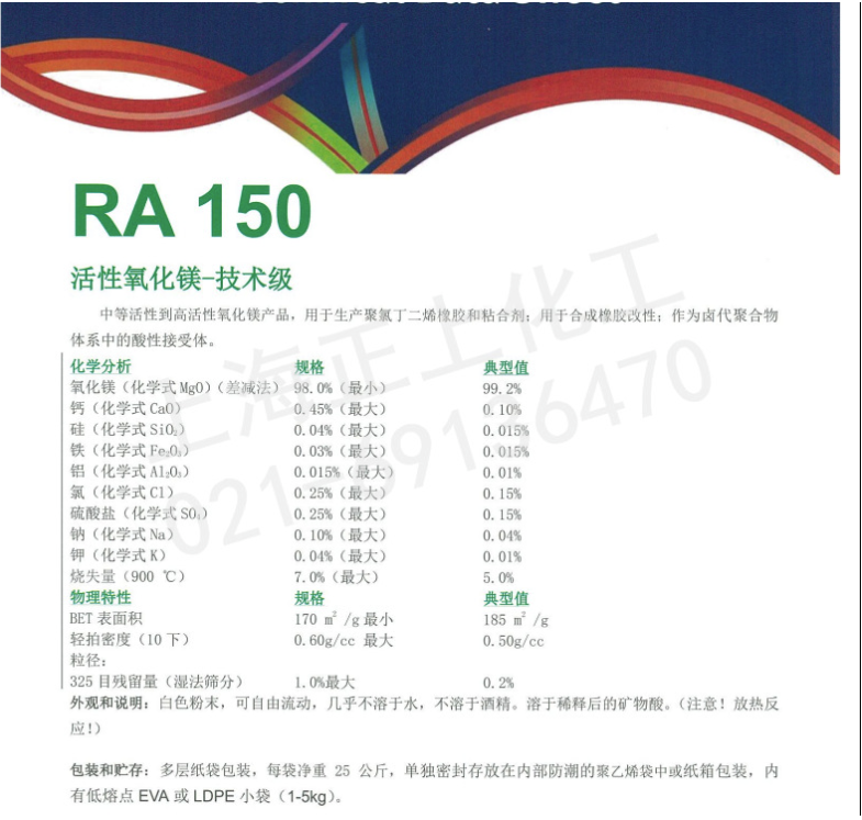 直销以色列高活性氧化镁RA150、高纯氧化镁RA150  凯茵化工