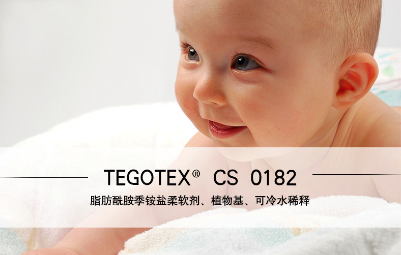 赢创纺织助剂TEGOTEX CS 0182植物基 通用型脂肪酰胺季铵盐柔软剂  凯茵化工