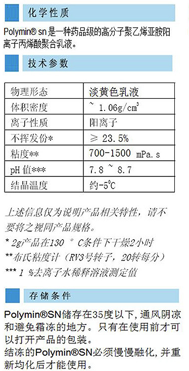 德国巴斯夫UV彩盒胶专用附着力促进剂聚乙烯亚胺POLYMIN SN  凯茵化工