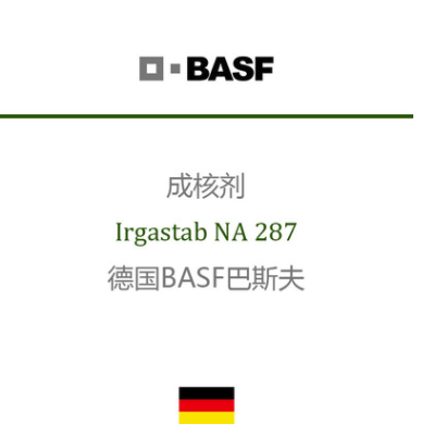 德国BASF巴斯夫 成核剂 Irgastab NA 287  凯茵化工