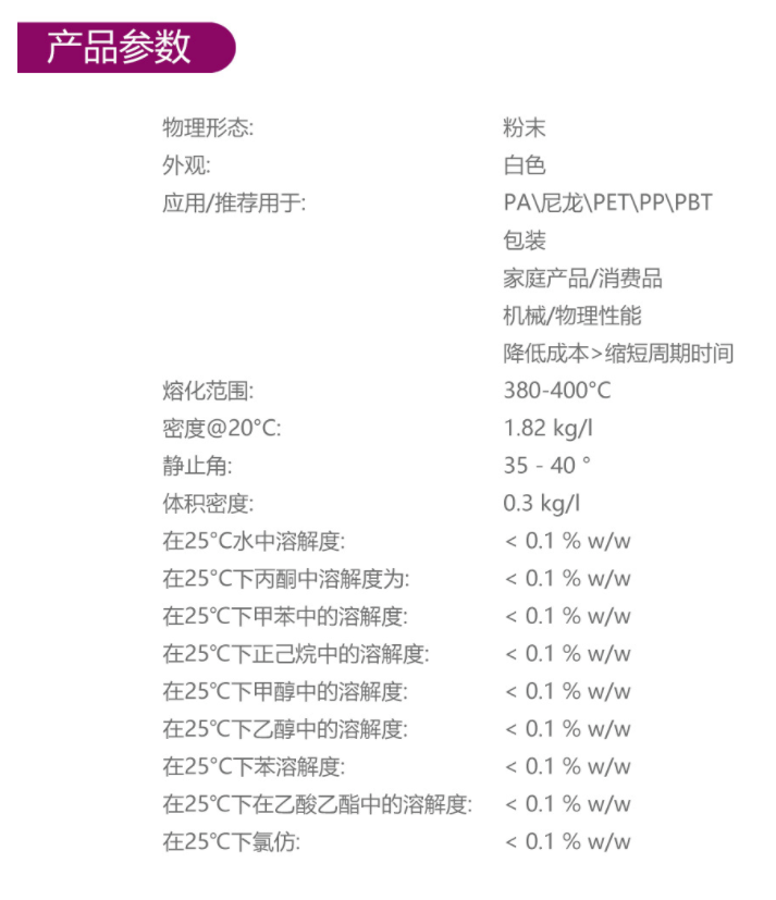 德国BASF巴斯夫 成核剂 Irgastab NA 287  凯茵化工