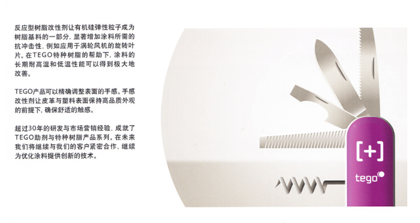 德国TEGO迪高 TEGO Protect 5100 N 防涂鸦助剂 凯茵化工