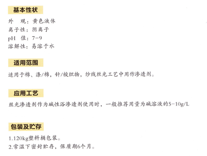 西班牙ASUTEX阿苏特 ASUKD NA 丝光渗透剂(前处理助剂) 凯茵化工