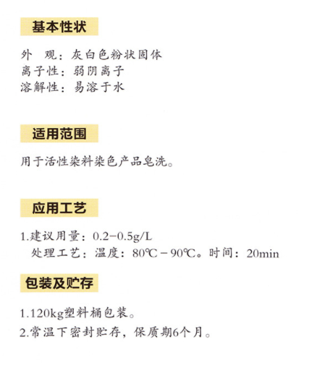 西班牙阿苏特 ASUKD 1960 高能低温皂洗酶 染色系列助剂 凯茵化工