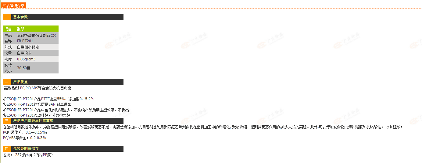 高耐热型抗滴落剂ESC FR-PT201