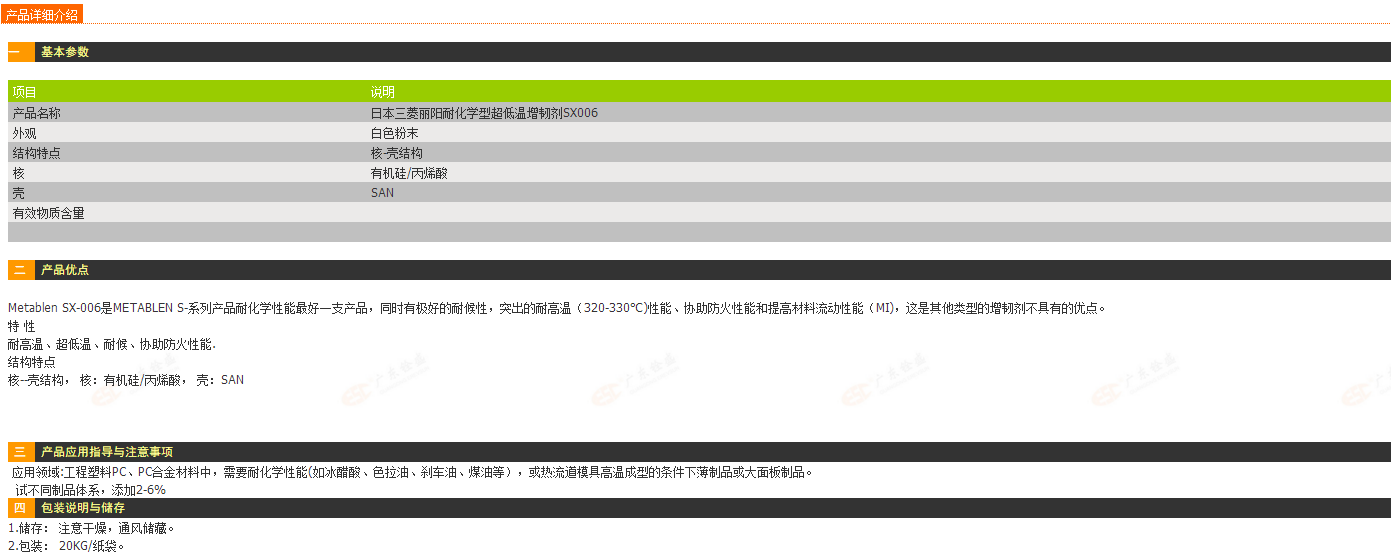 日本三菱丽阳耐化学型超低温增韧剂SX006
