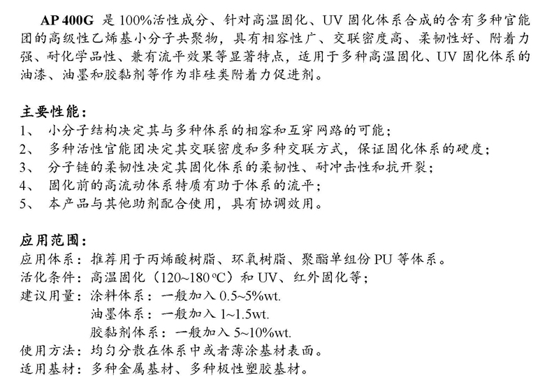 加拿大Canfair 粉末涂料附着力促进剂 CANFAIR AP 400G