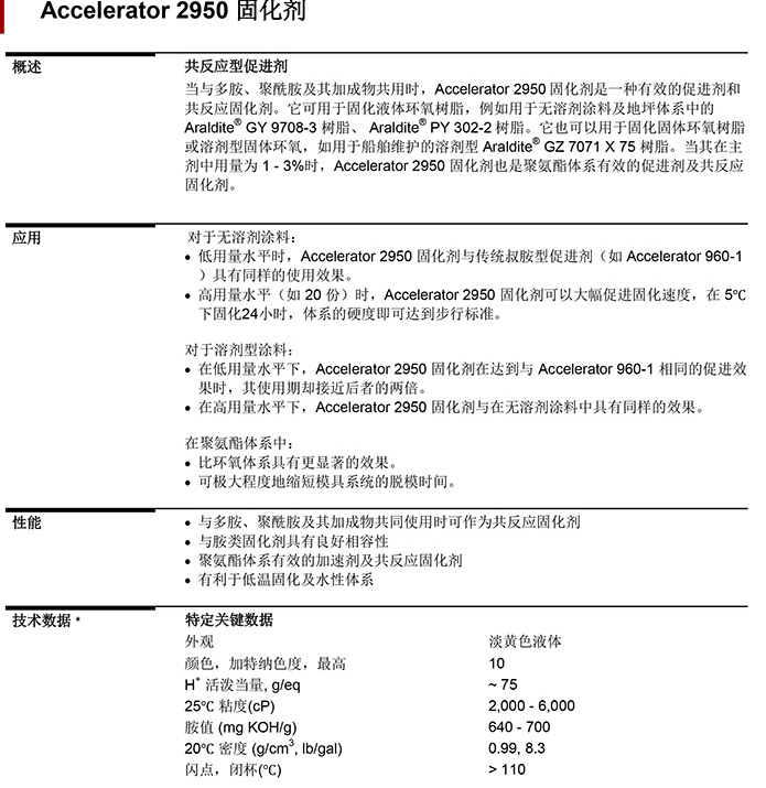 亨斯迈 粉末涂料加速剂Accelerator 2950