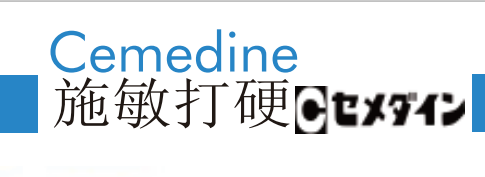 施敏打硬胶 NO.8008系列