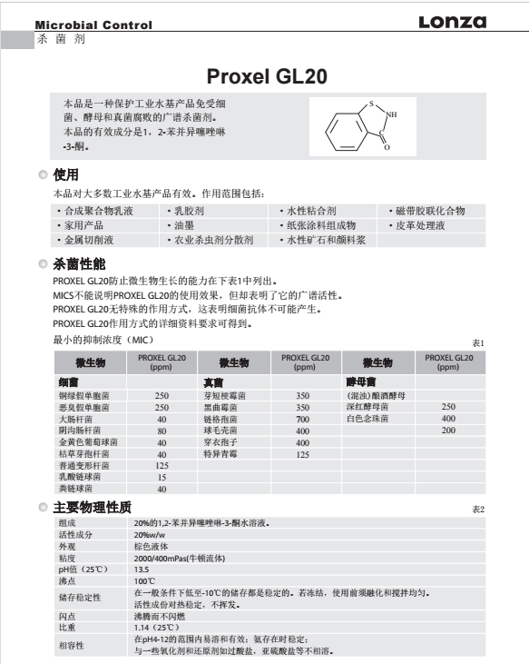 瑞士龙沙杀菌防腐剂 PROXEL GL20