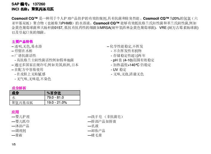 瑞士龙沙杀菌防腐剂 聚氨丙基双胍 CQ