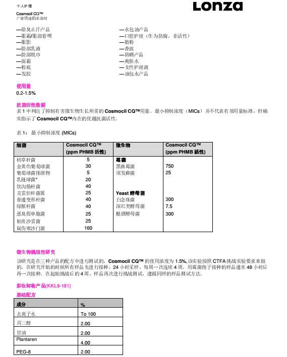 瑞士龙沙杀菌防腐剂 聚氨丙基双胍 CQ