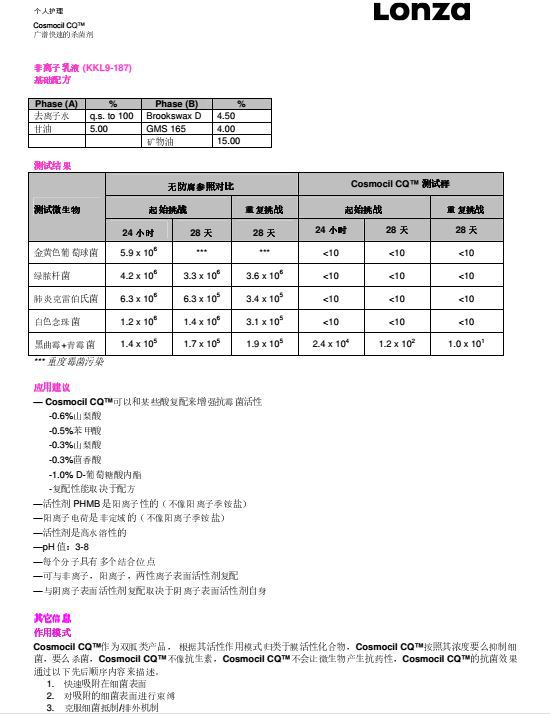 瑞士龙沙杀菌防腐剂 聚氨丙基双胍 CQ