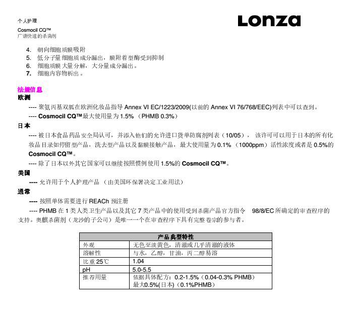 瑞士龙沙杀菌防腐剂 聚氨丙基双胍 CQ