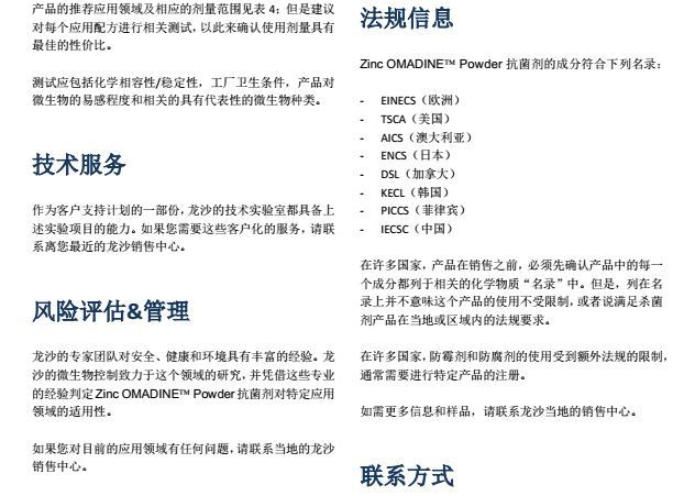 瑞士龙沙杀菌防腐剂 Zinc Omadine Powder