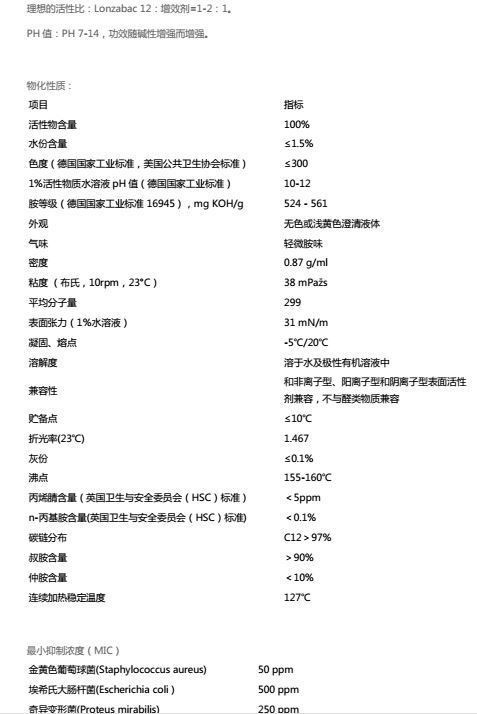 瑞士龙沙杀菌防腐剂 除螨剂 Lonzabac12