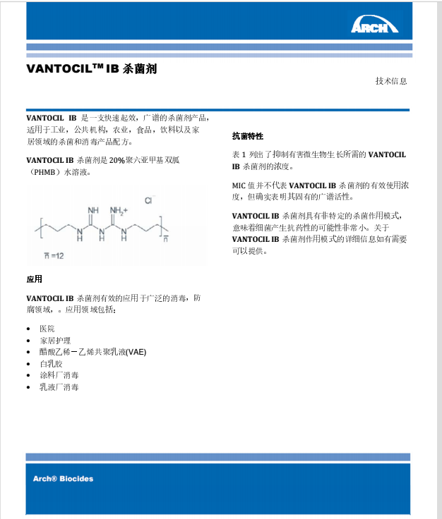 瑞士龙沙杀菌防腐剂 VANTOCIL IB