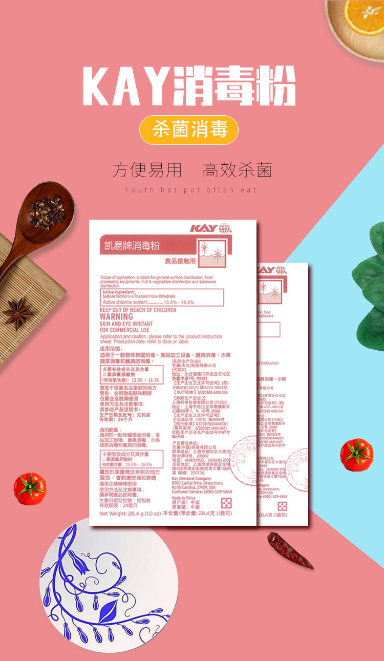 艺康杀菌消毒粉KAY含氯凯易水槽杀菌消毒粉 酒店幼儿园多功能全面专用消毒粉