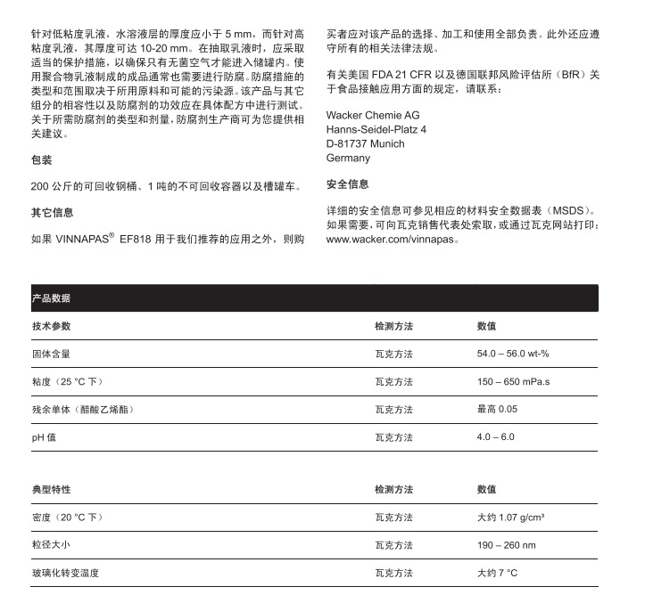 瓦克VAE乳液威耐实 净味乳液 内墙净味乳液 VINNAPAS EF818