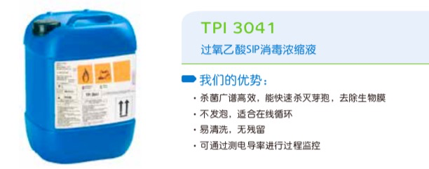 德国舒美消毒剂 TPI3041（过氧乙酸类型）