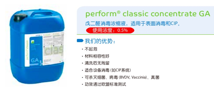 德国舒美消毒剂 GA（戊二醛类型）