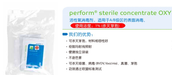 德国舒美消毒剂 OXY(活性氧类型)