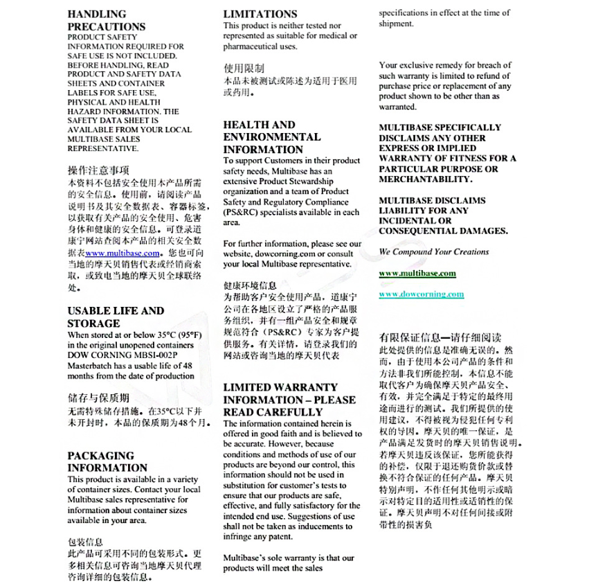 道康宁系列硅酮母粒MBSI-002P