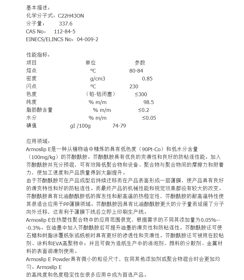 美国PMC 高纯度芥酸酰胺  R薄膜开口爽滑抗粘连效果