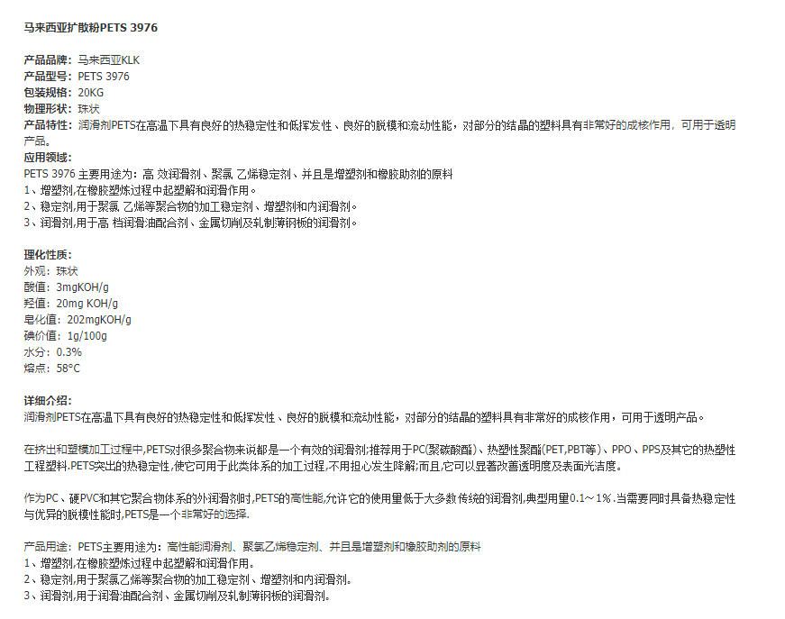 马来西亚KLK进口扩散粉PETS 3976开口脱模润滑剂乙烯基油酸酰胺