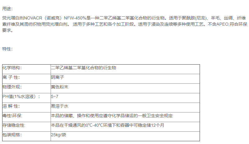 亨斯迈增白剂NFW450% 汽巴增白剂 尼龙荧光增白剂