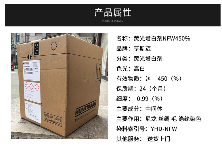 亨斯迈增白剂NFW450% 汽巴增白剂 尼龙荧光增白剂