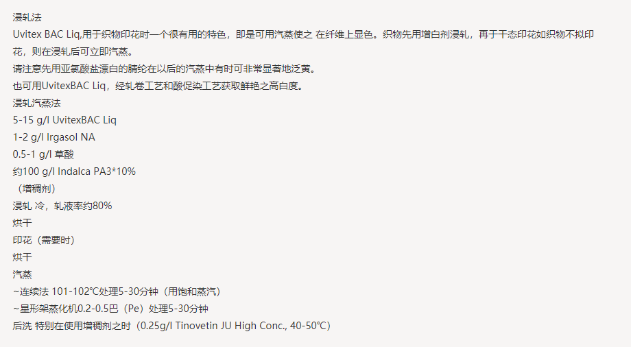 亨斯迈UVITEX （尤辉得） BAC LIQ|腈纶|荧光增白剂