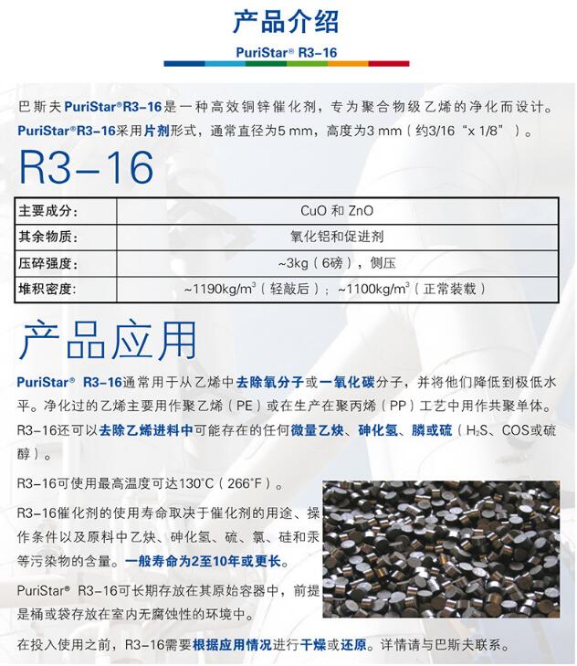 巴斯夫BASF气体净化吸附剂聚合级乙烯净化剂Puristar R3-16吸附...