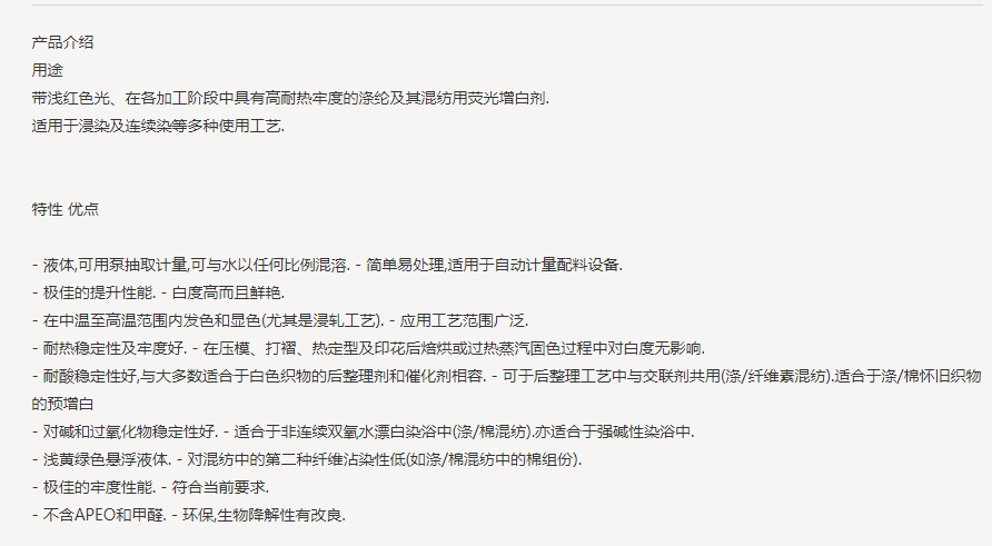 亨斯迈UVITEX(尤辉得） ERH|涤纶|荧光增白剂