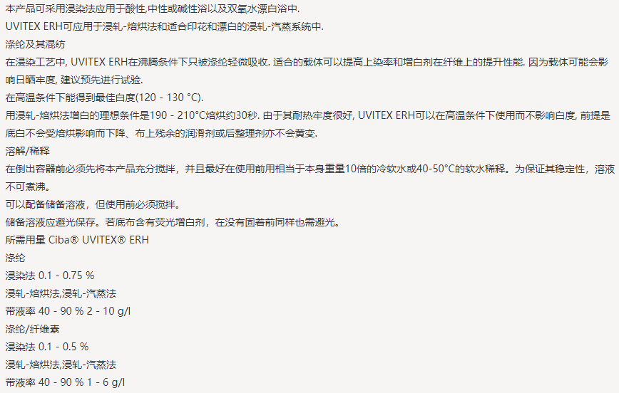 亨斯迈UVITEX(尤辉得） ERH|涤纶|荧光增白剂