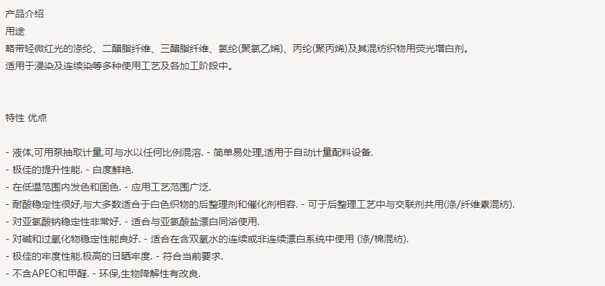 亨斯迈UVITEX（尤辉得） ERN-P 250%|涤纶|荧光增白剂