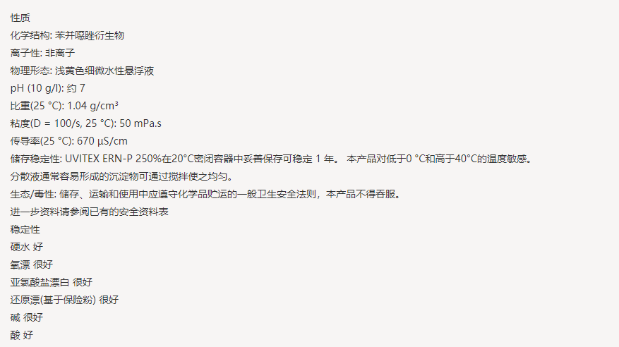 亨斯迈UVITEX（尤辉得） ERN-P 250%|涤纶|荧光增白剂