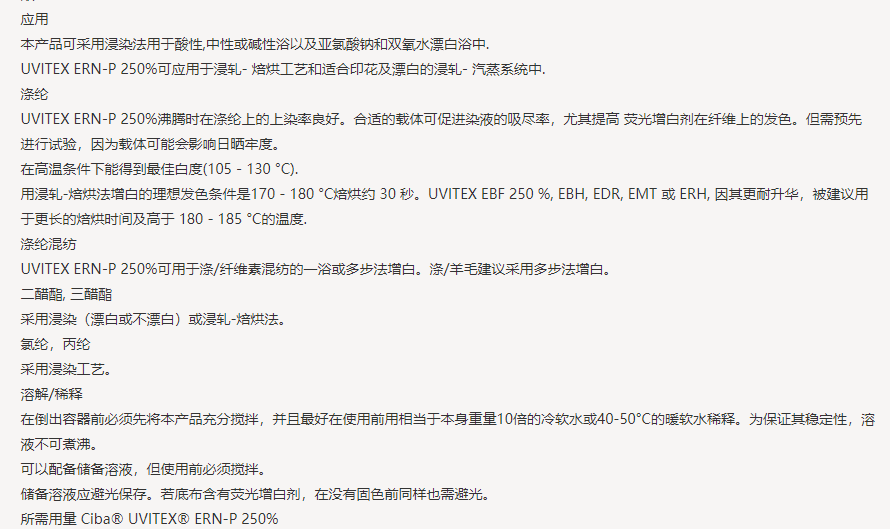 亨斯迈UVITEX（尤辉得） ERN-P 250%|涤纶|荧光增白剂