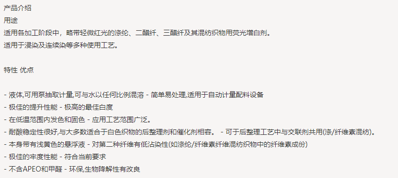 亨斯迈UVITEX(尤辉得） EMT|涤纶|荧光增白剂