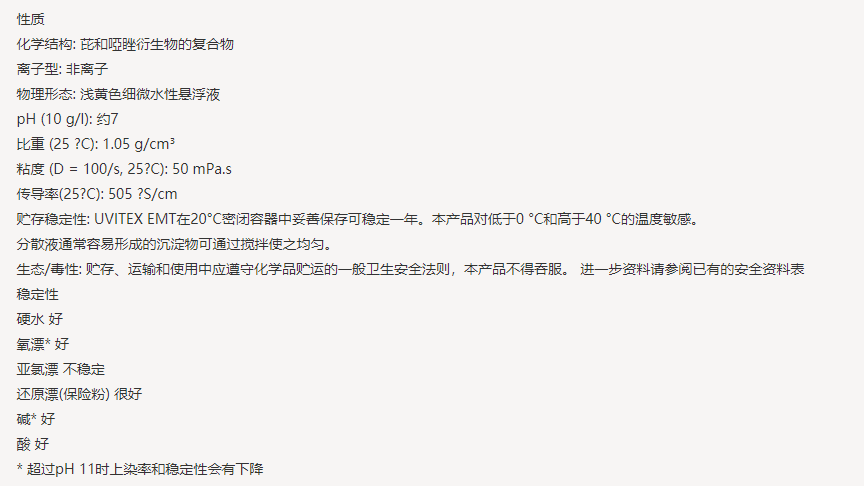 亨斯迈UVITEX(尤辉得） EMT|涤纶|荧光增白剂